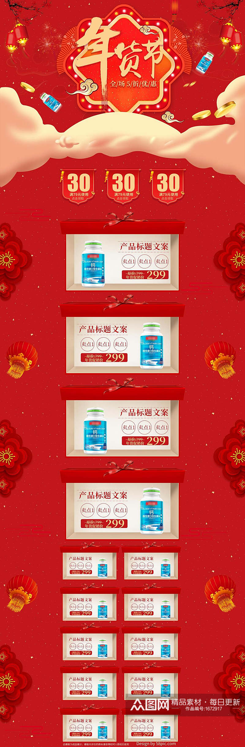 保健品年货节电商详情页素材