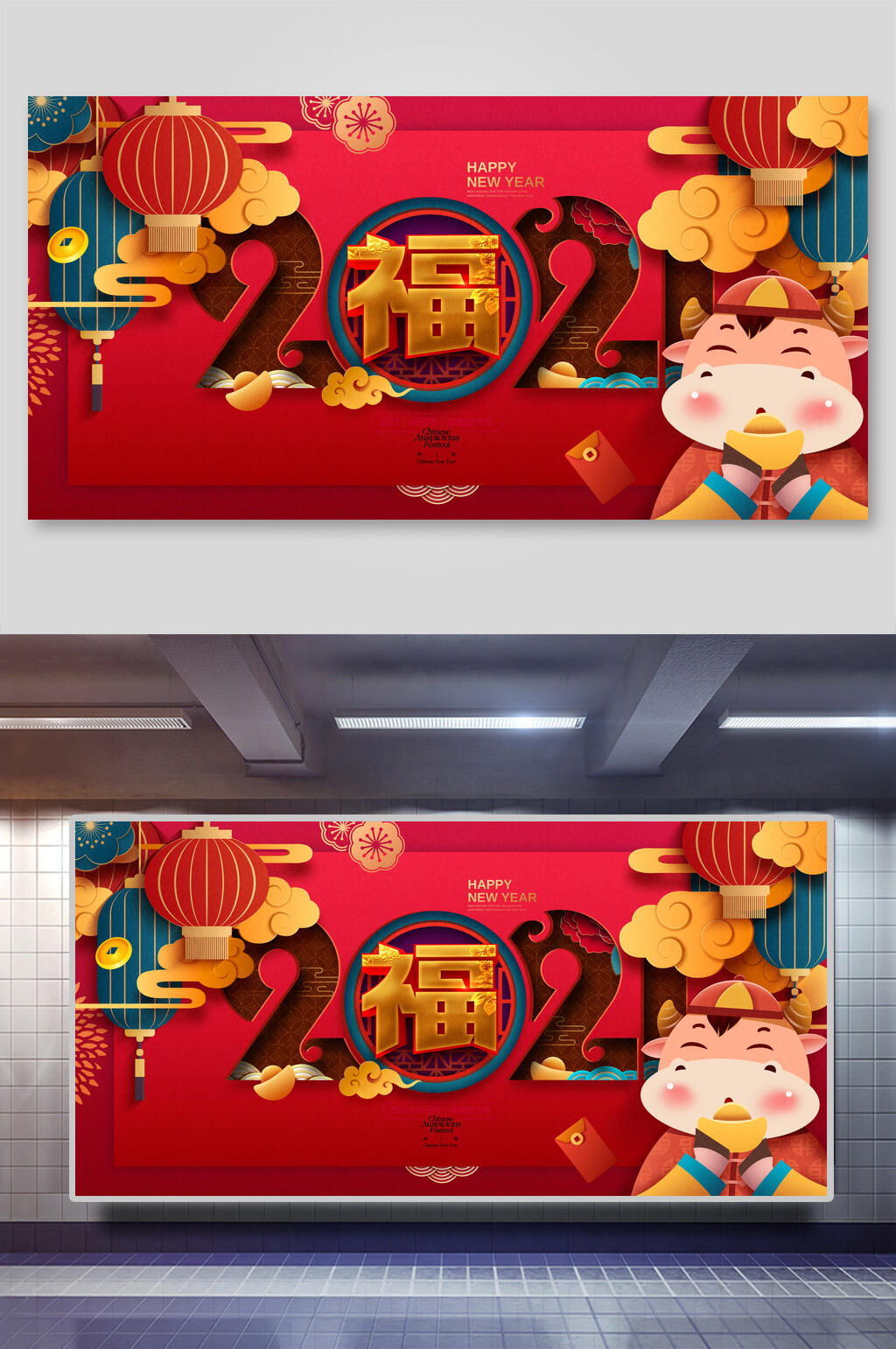 2021福牛年插画风海报素材