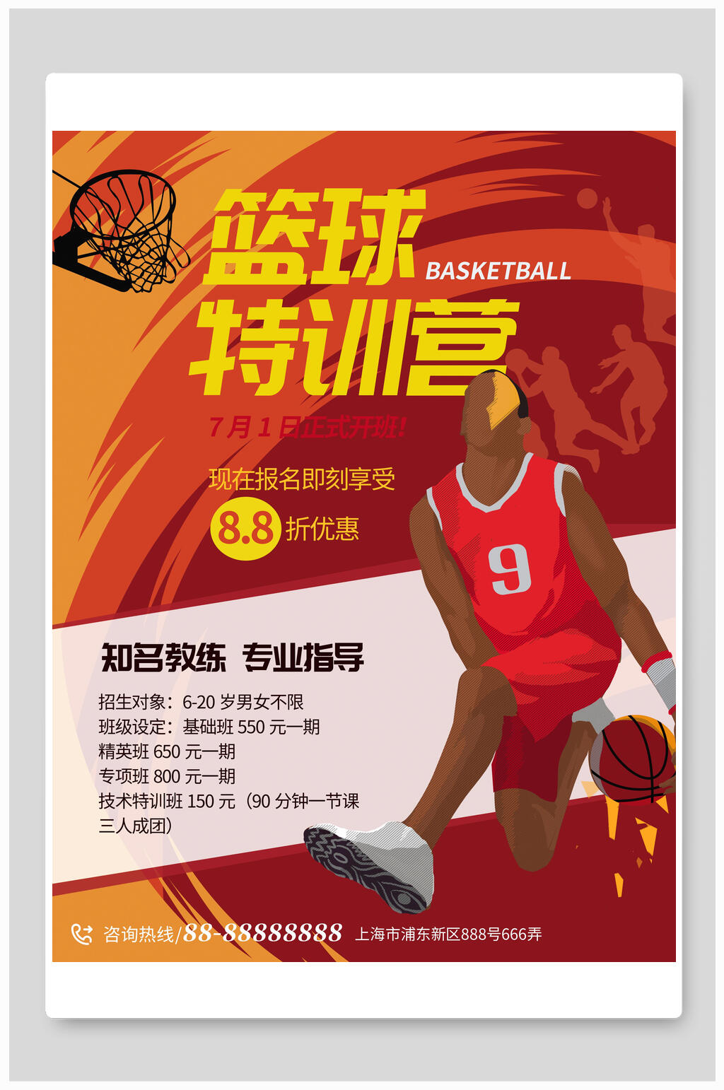 篮球特训营促销海报设计素材