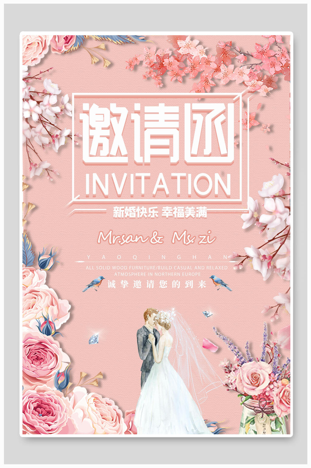 粉色浪漫婚礼邀请函海报素材