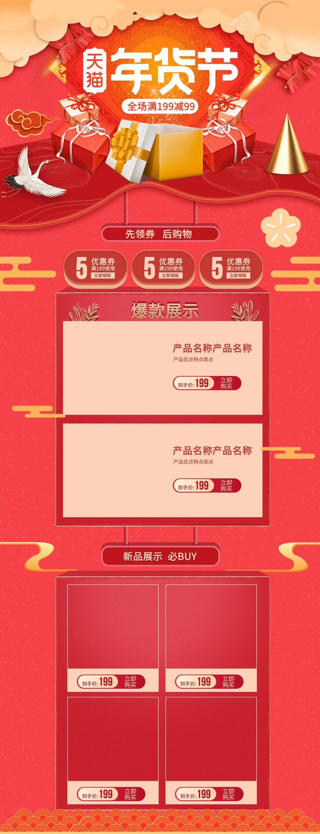 爆款天猫年货节电商详情页素材