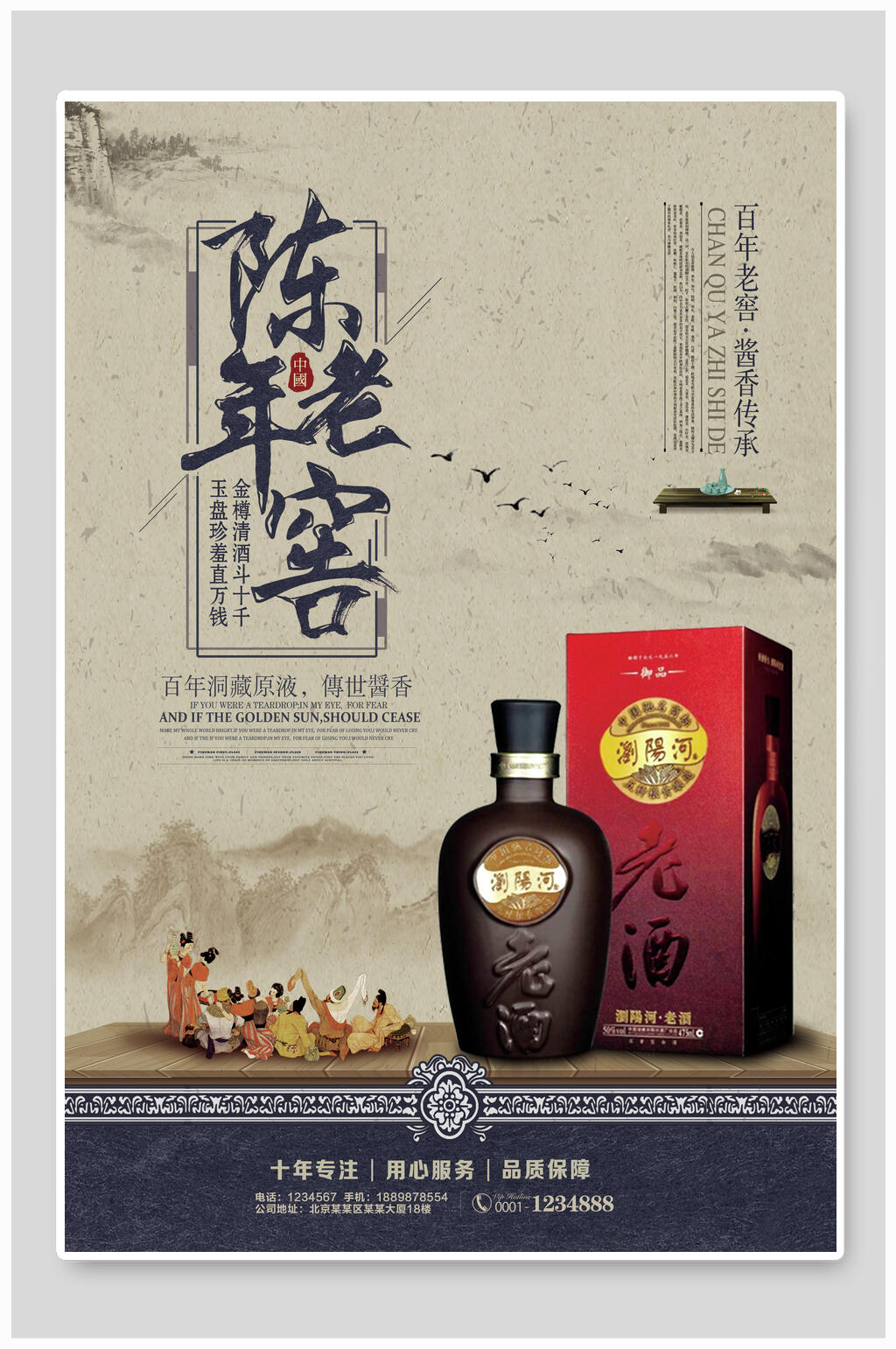 古风陈年老窖白酒海报设计素材