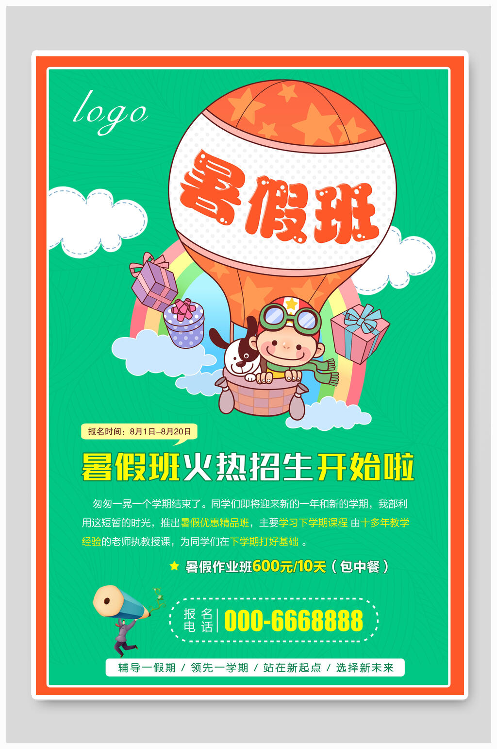 暑假班招生绿色海报素材