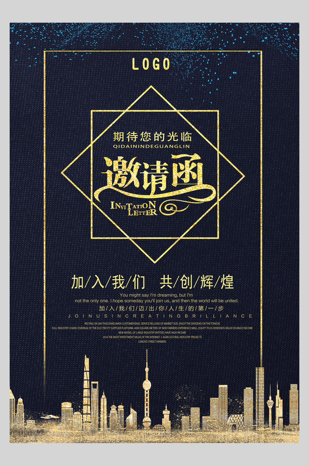 海报设计黑金邀请函活动邀请函素材