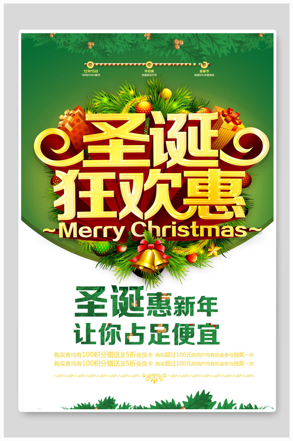 绿色清新圣诞快乐海报素材