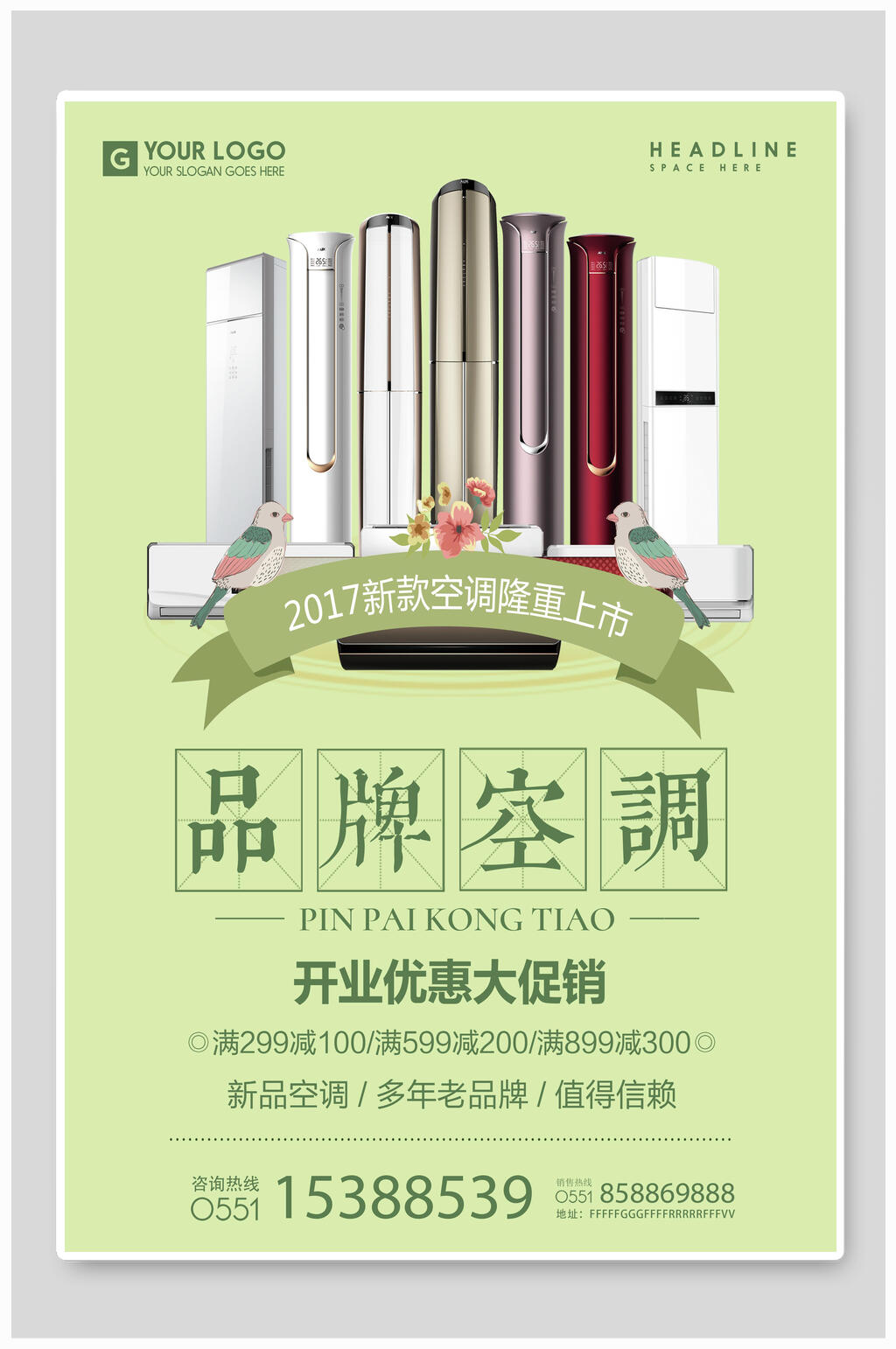 品牌空调电器海报设计素材