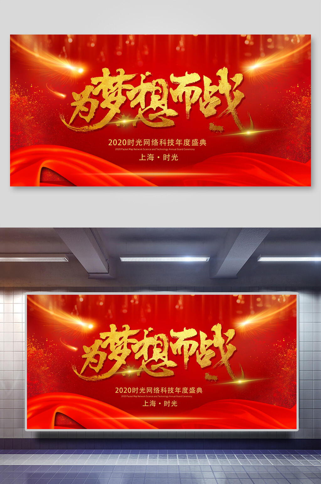 红金大气为梦想而战年会会议背景设计海报素材
