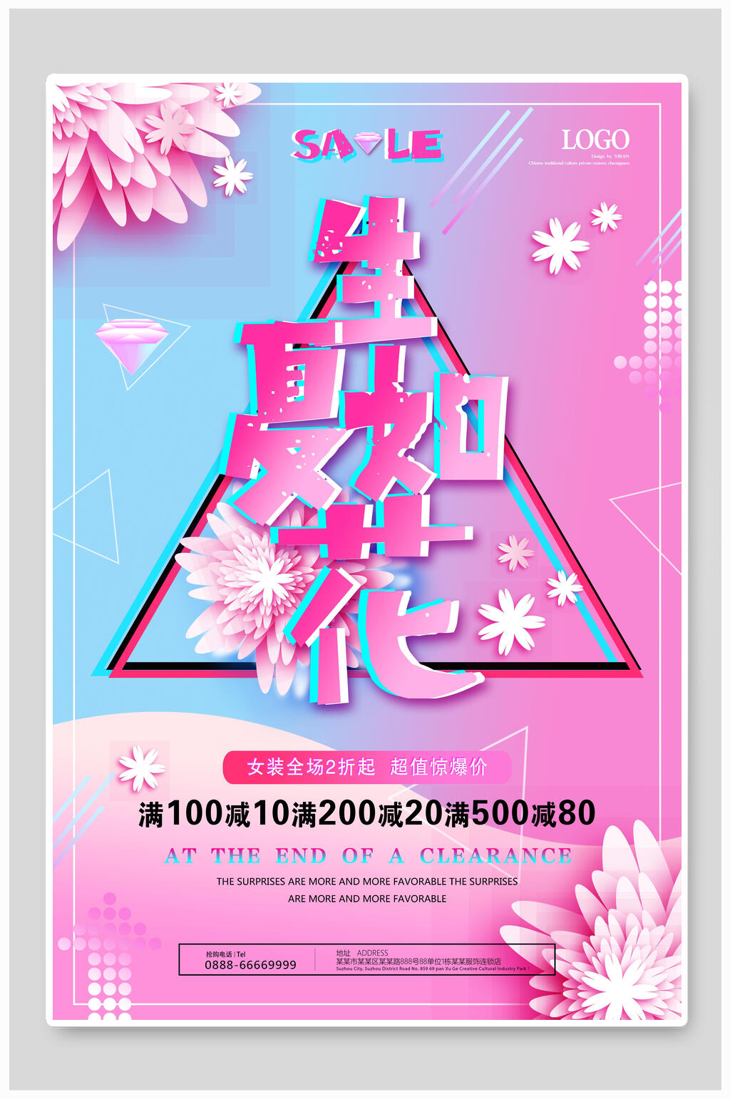 清新生如夏花健身运动海报设计素材