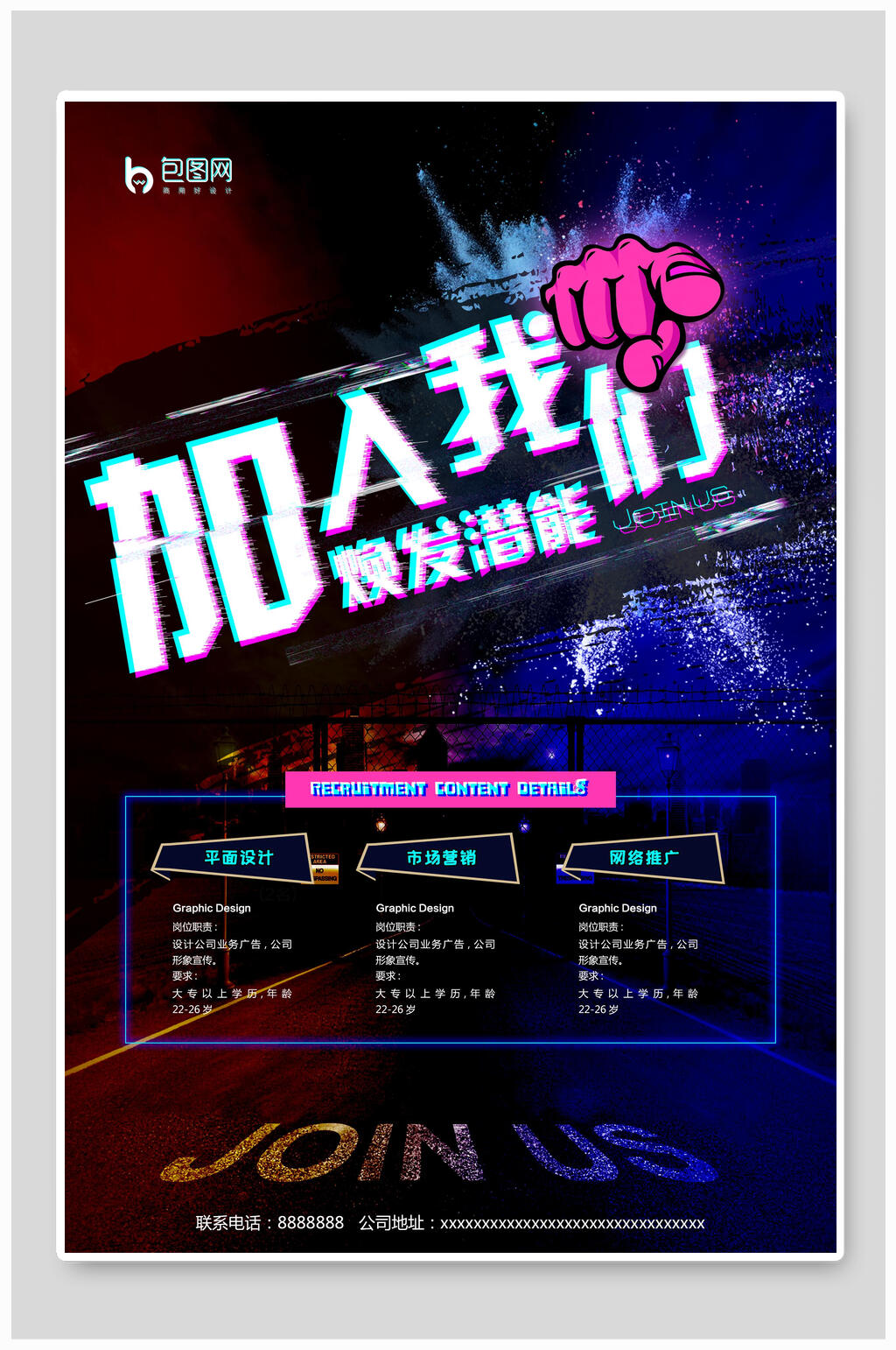 加入我们健身运动招聘海报设计素材