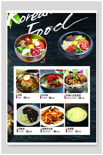 韩式火锅美食海报设计