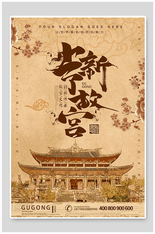 中国风上新了故宫海报