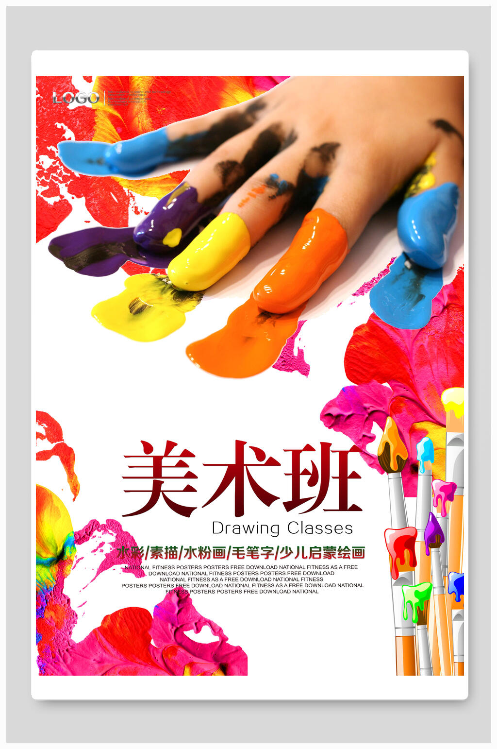 招生培训海报设计美术班招生广告素材