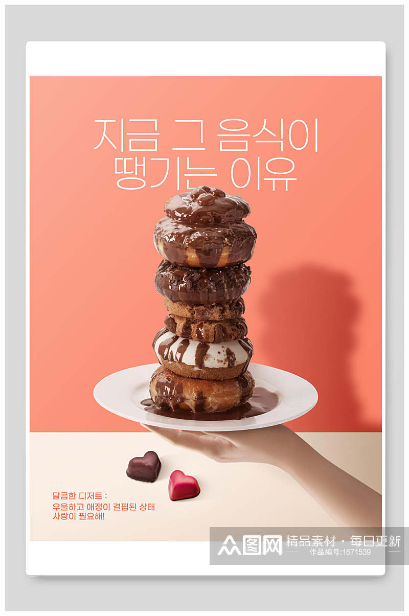 韩式甜甜圈美食海报设计素材
