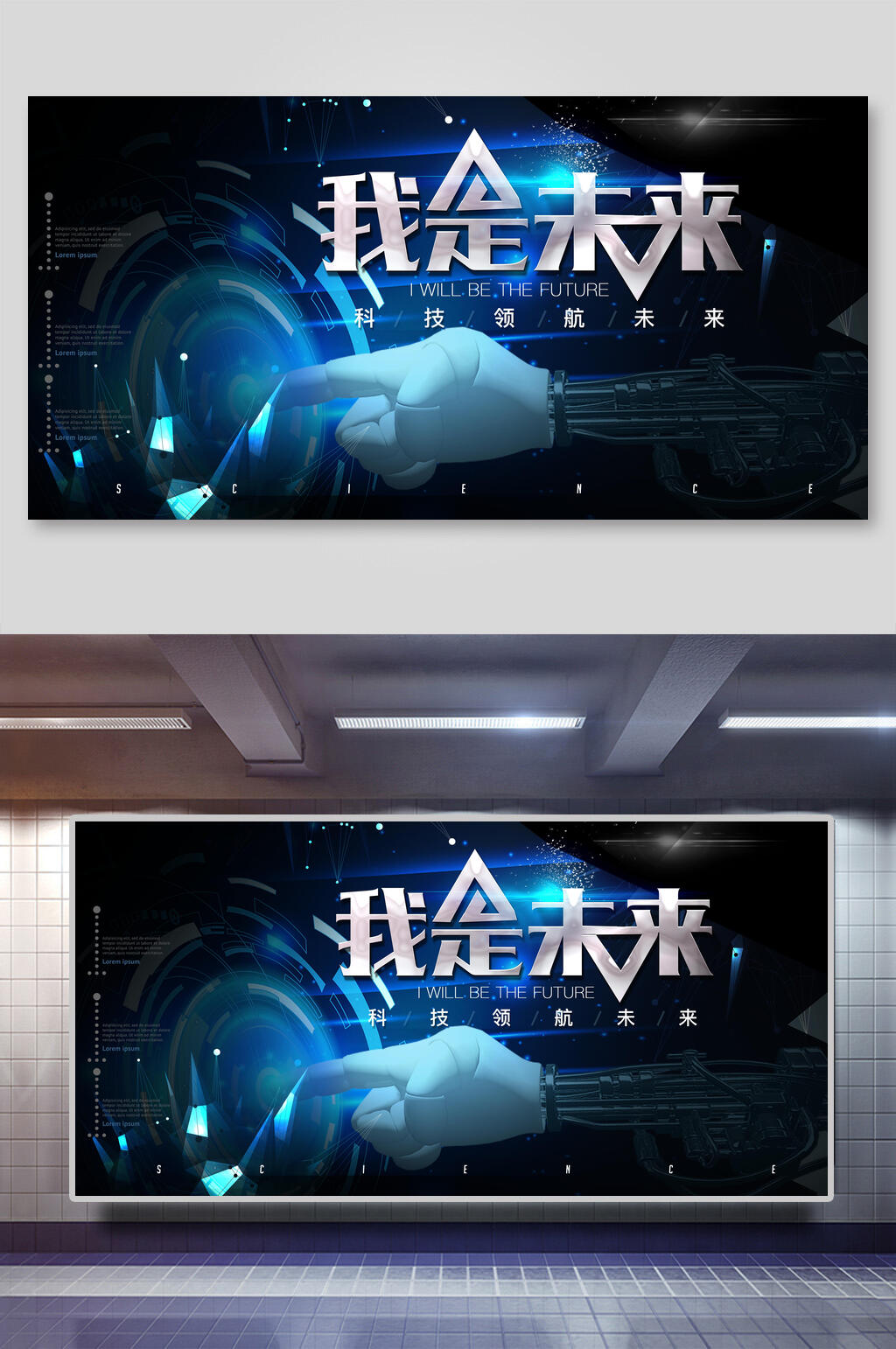 我是未来背景设计展板素材