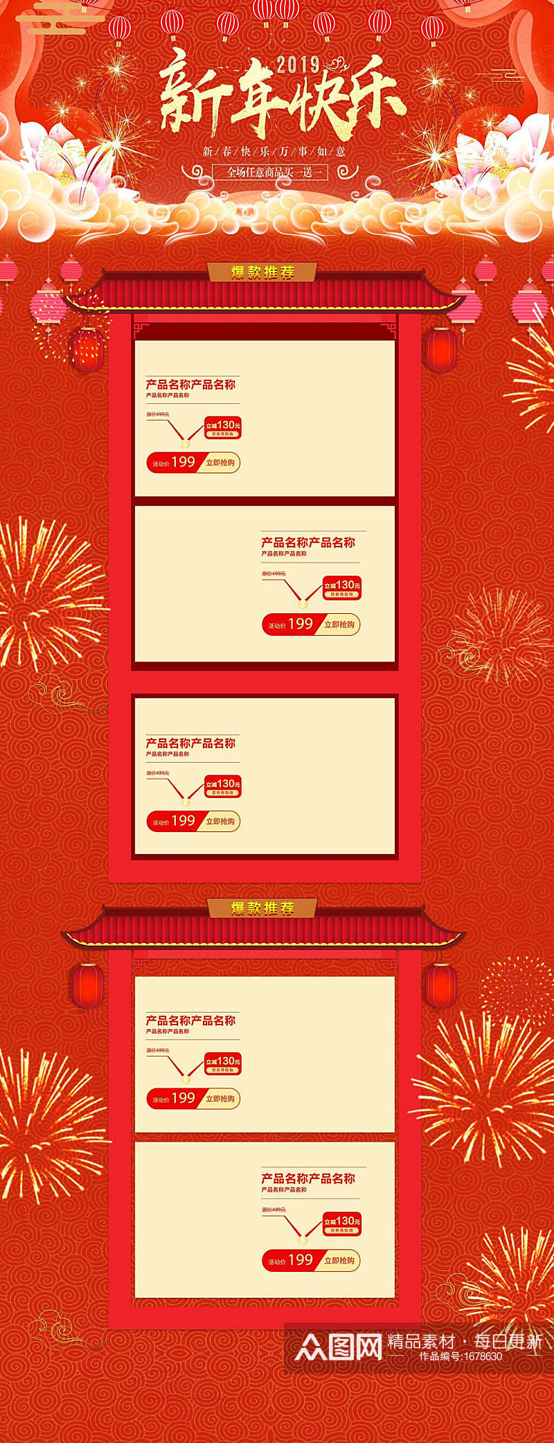 热闹传统中国风新年快乐活动大促电商详情页素材