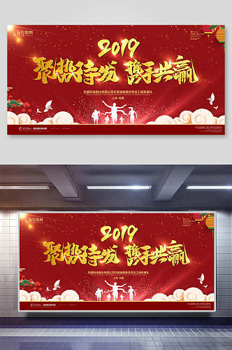 中国风聚势待发携手共赢企业年会舞台背景设计海报