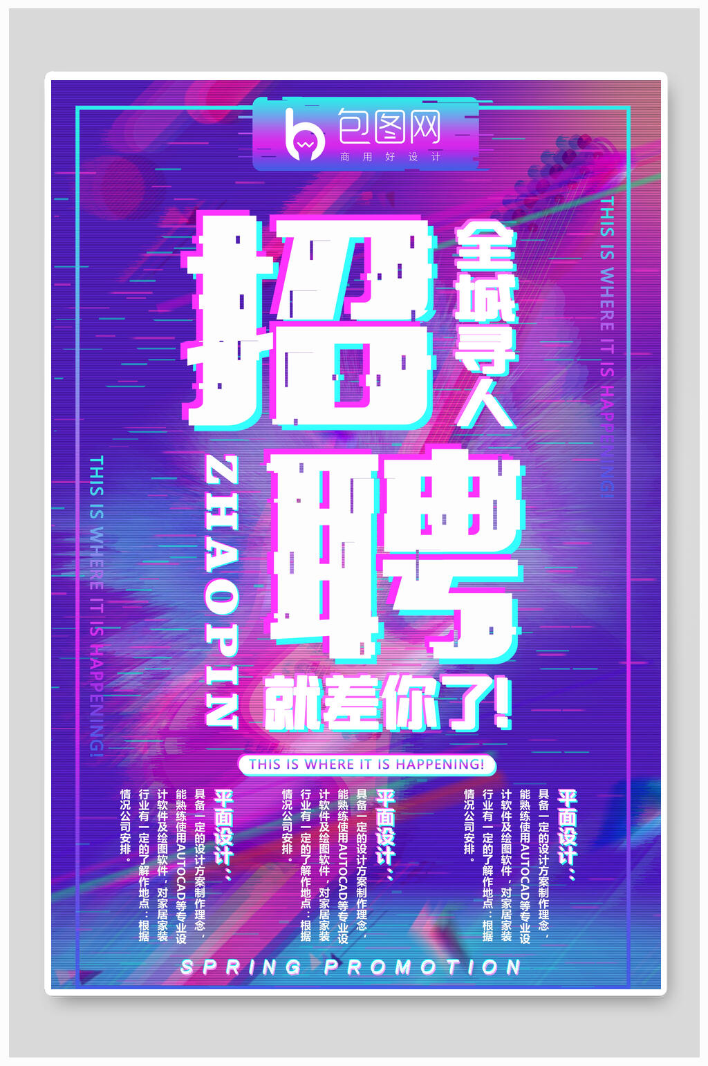 招聘健身运动海报设计素材
