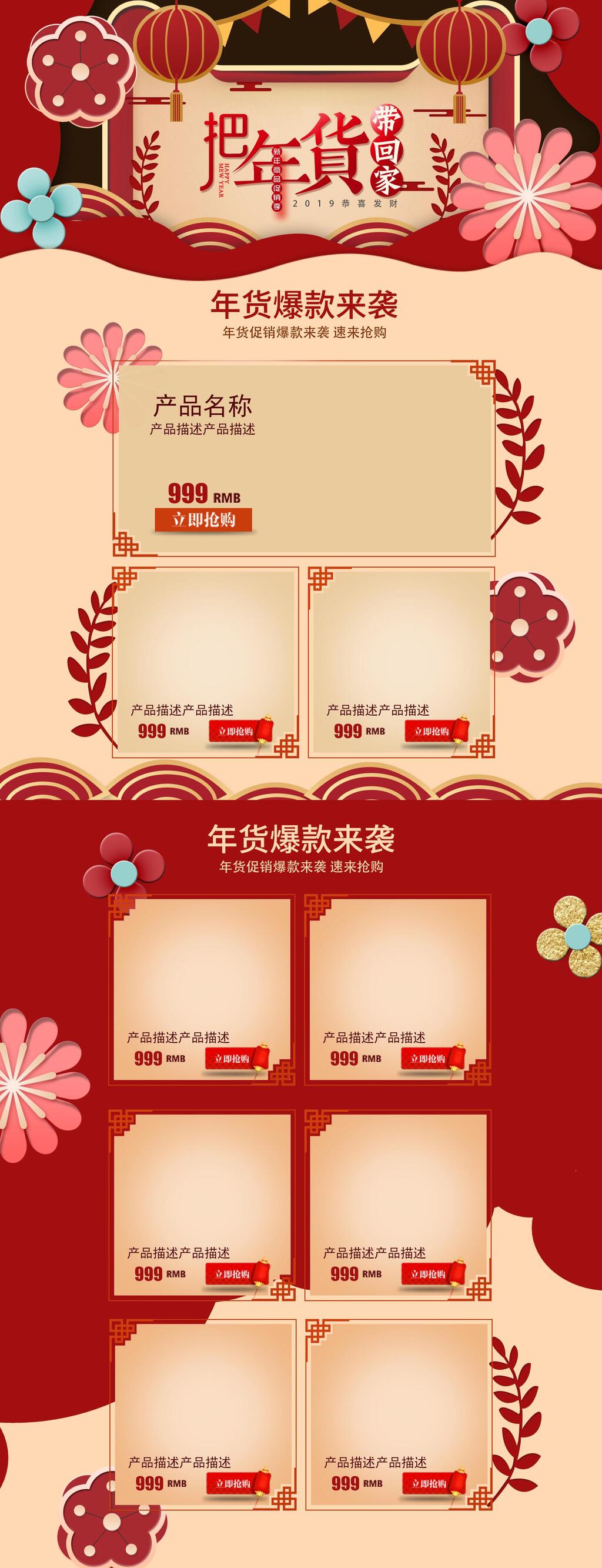 把年货带回家电商详情页素材