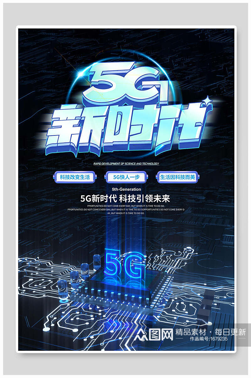 创意5G新时代科技海报素材