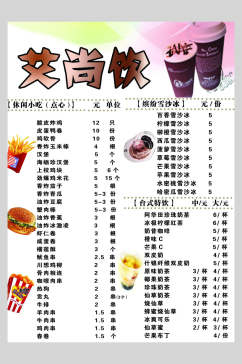 台式特饮小吃菜单价目表宣传单海报