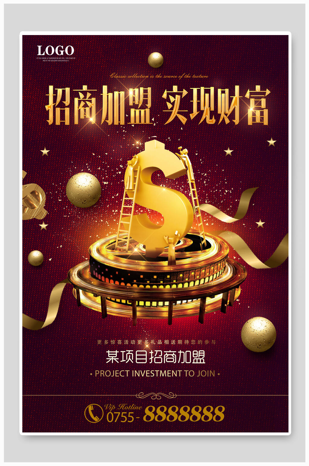 招商海报招商加盟实现财富素材