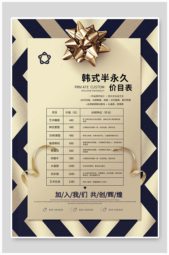 韩式整形美容价格表设计海报