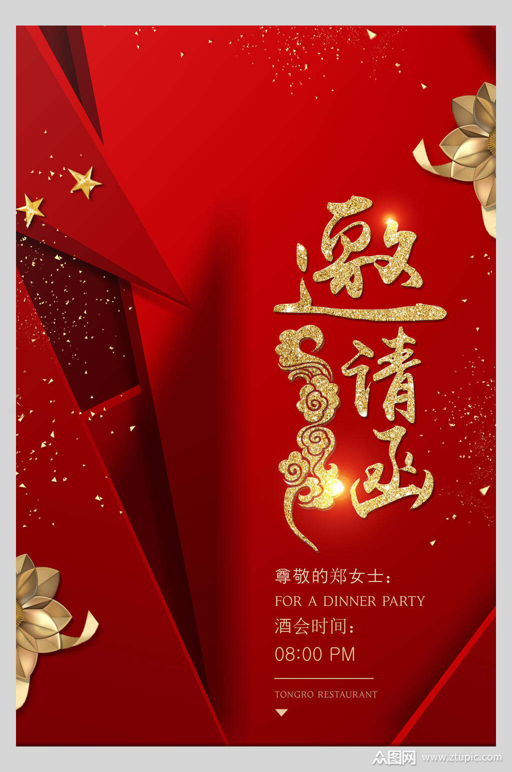 红色五角星邀请函海报设计