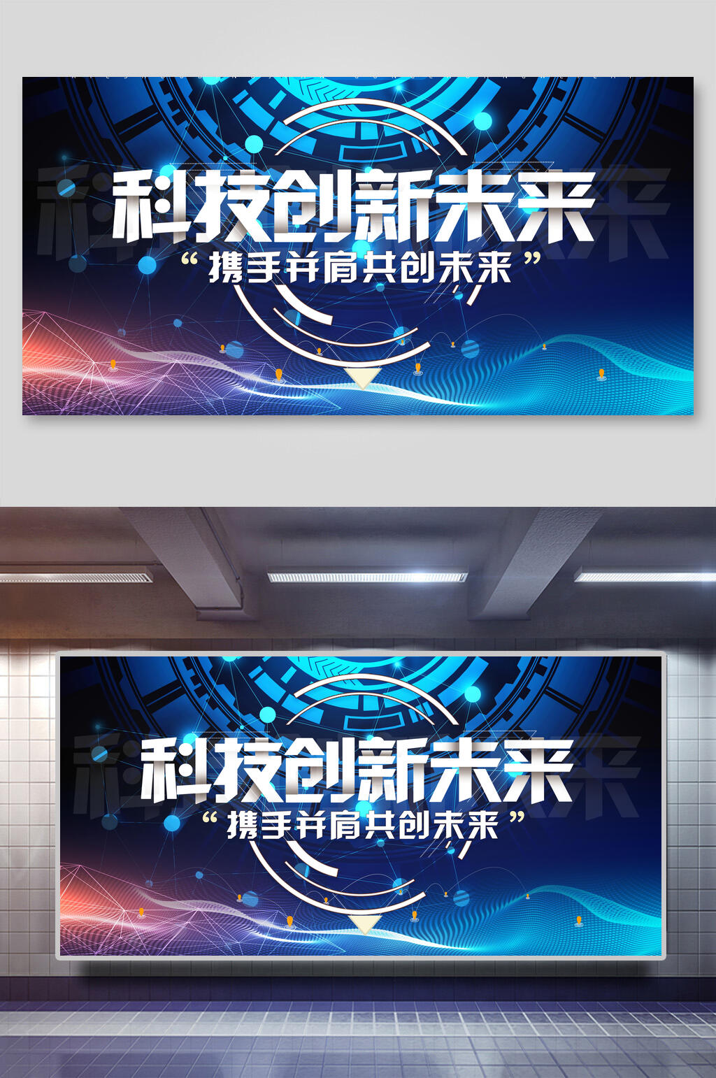 炫彩科技创新未来人工智能科技海报素材
