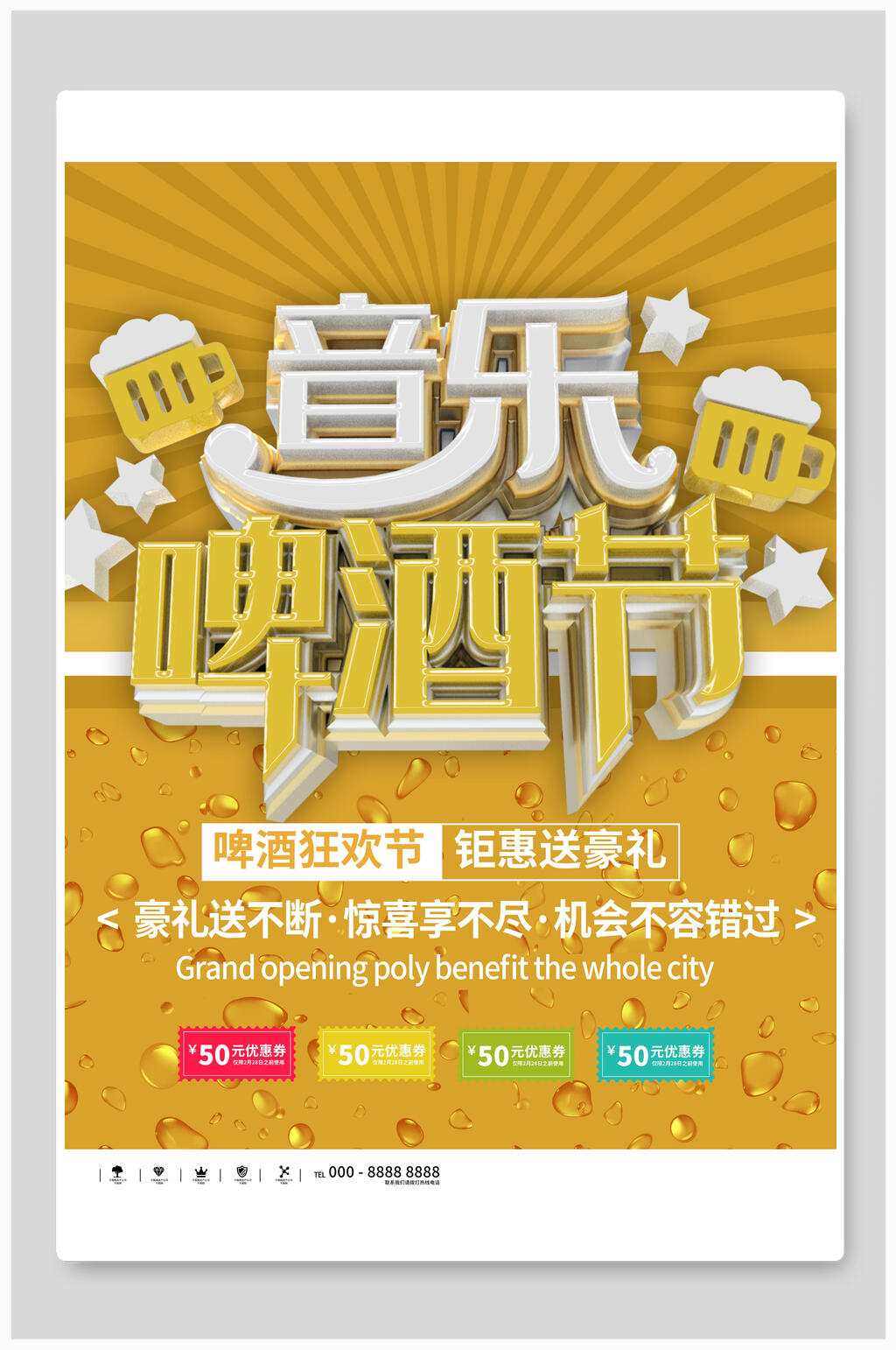 音乐啤酒节海报设计素材