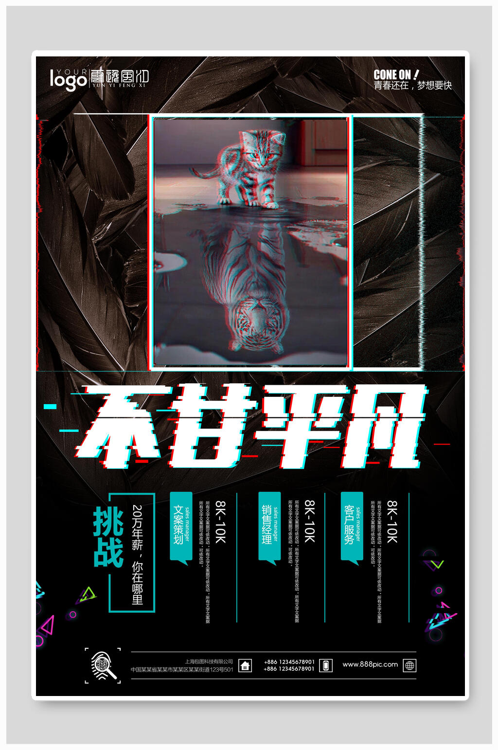 健身运动不甘平凡招聘海报设计素材