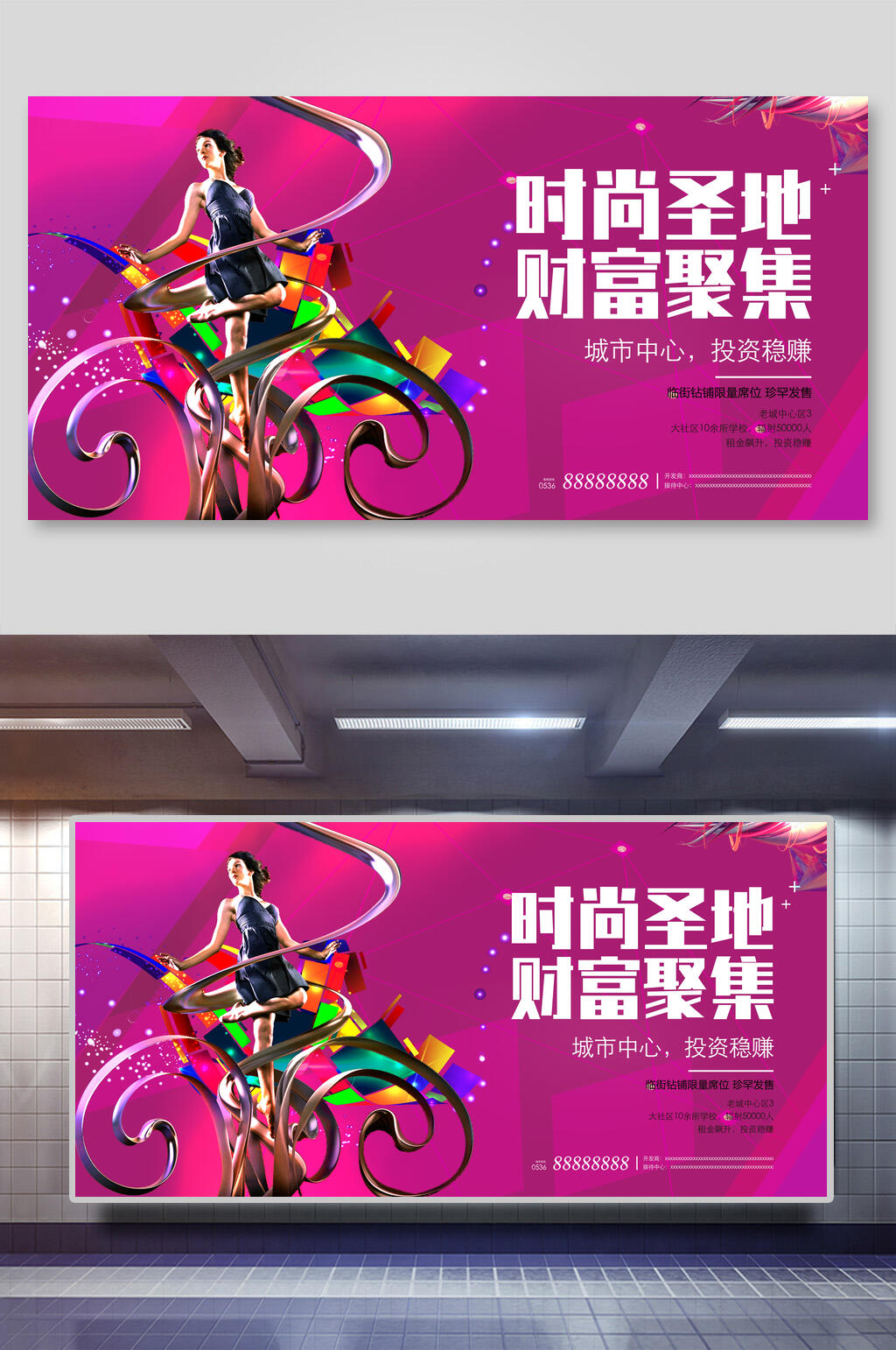 时尚圣地财富聚焦招商海报素材