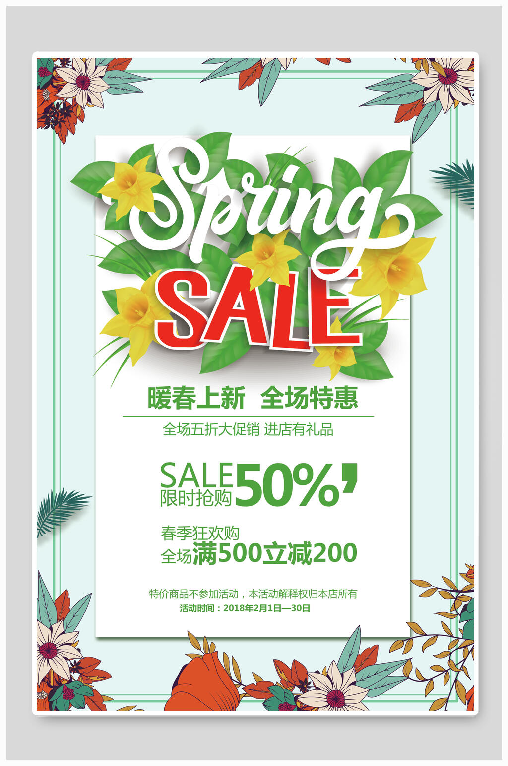 暖春上新春季促销海报素材