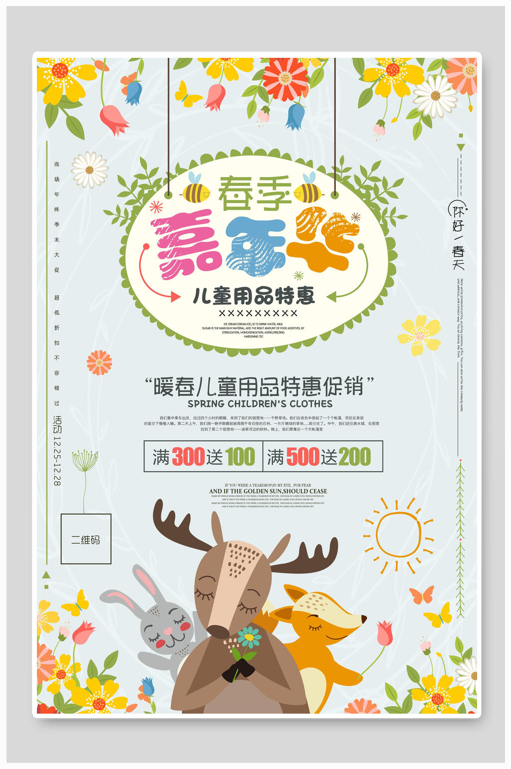春季嘉年华儿童用品促销海报素材