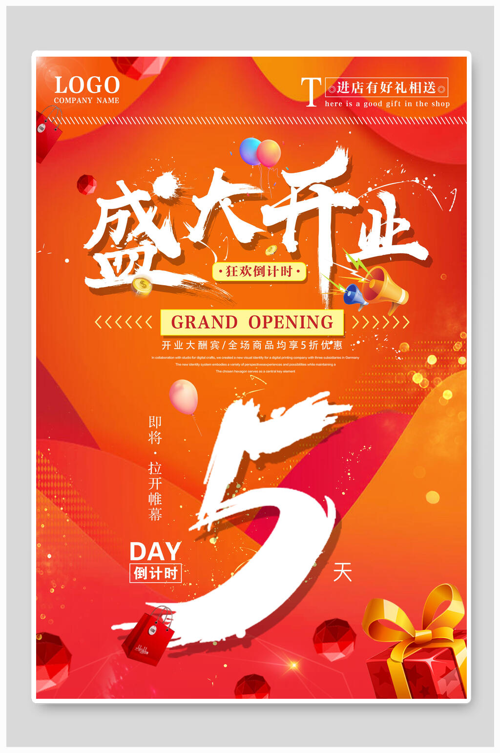招商盛大开业5折海报素材