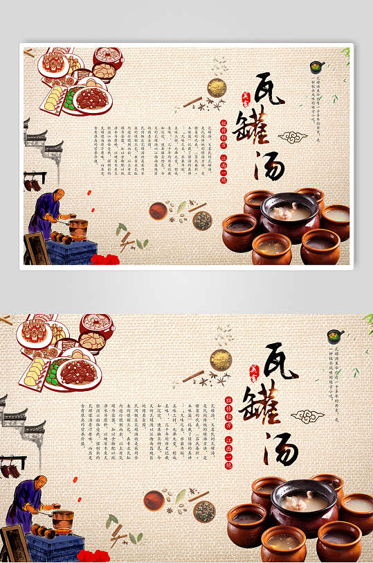 瓦罐汤海报设计