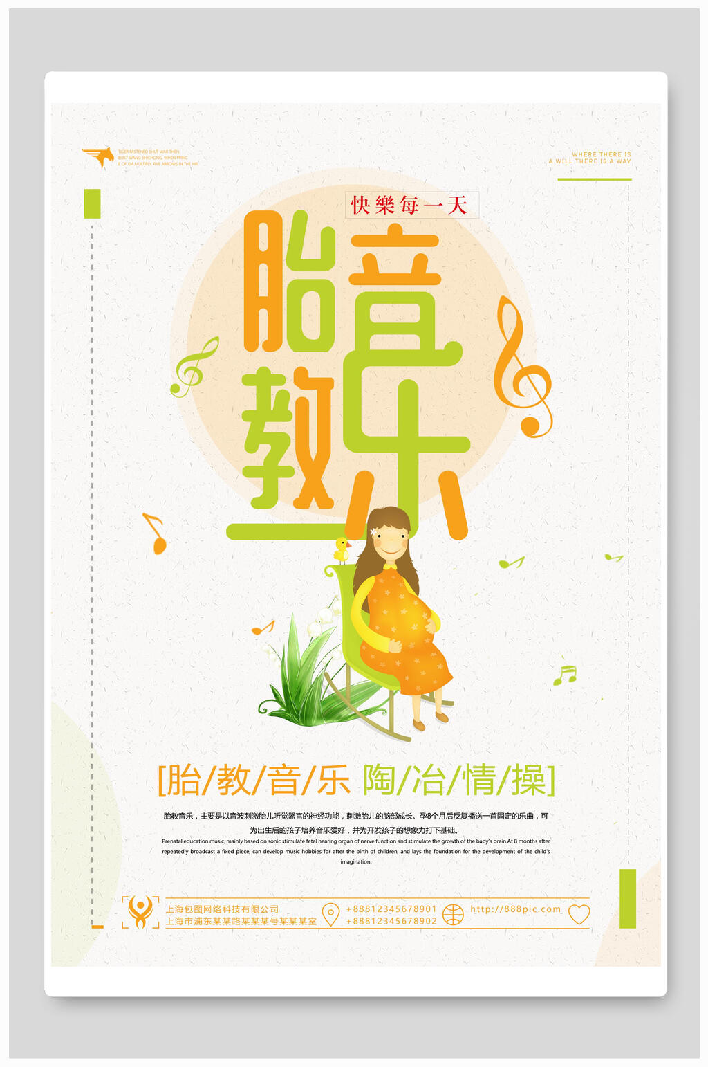 清新胎教音乐母婴海报素材