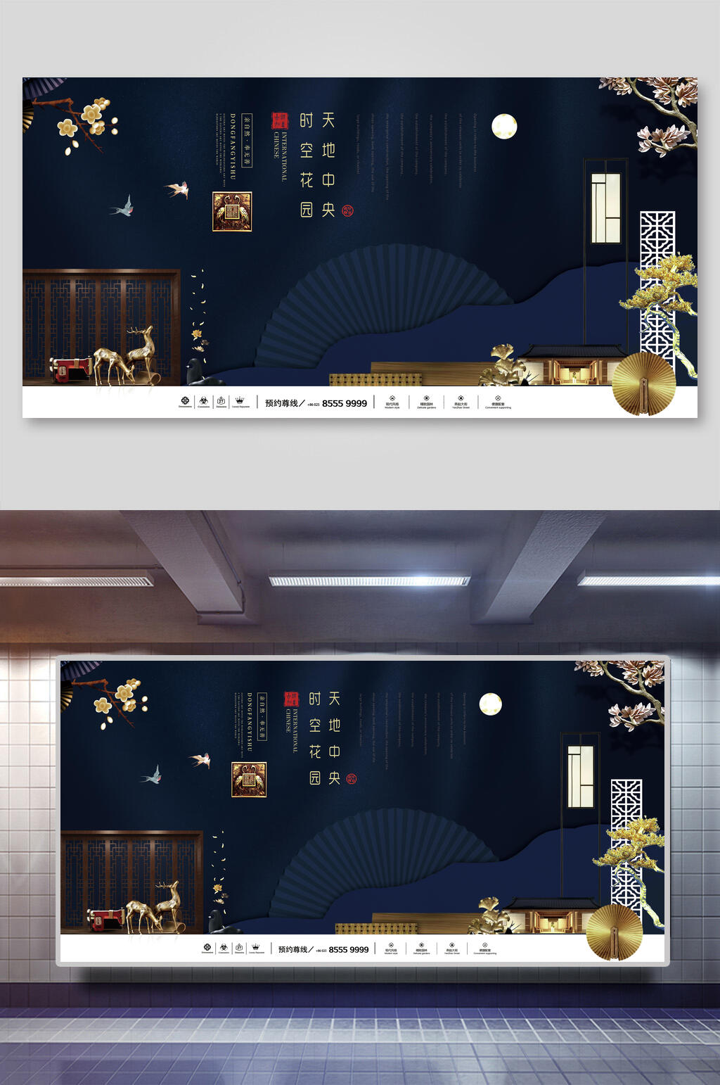 深蓝色中式地产海报设计素材
