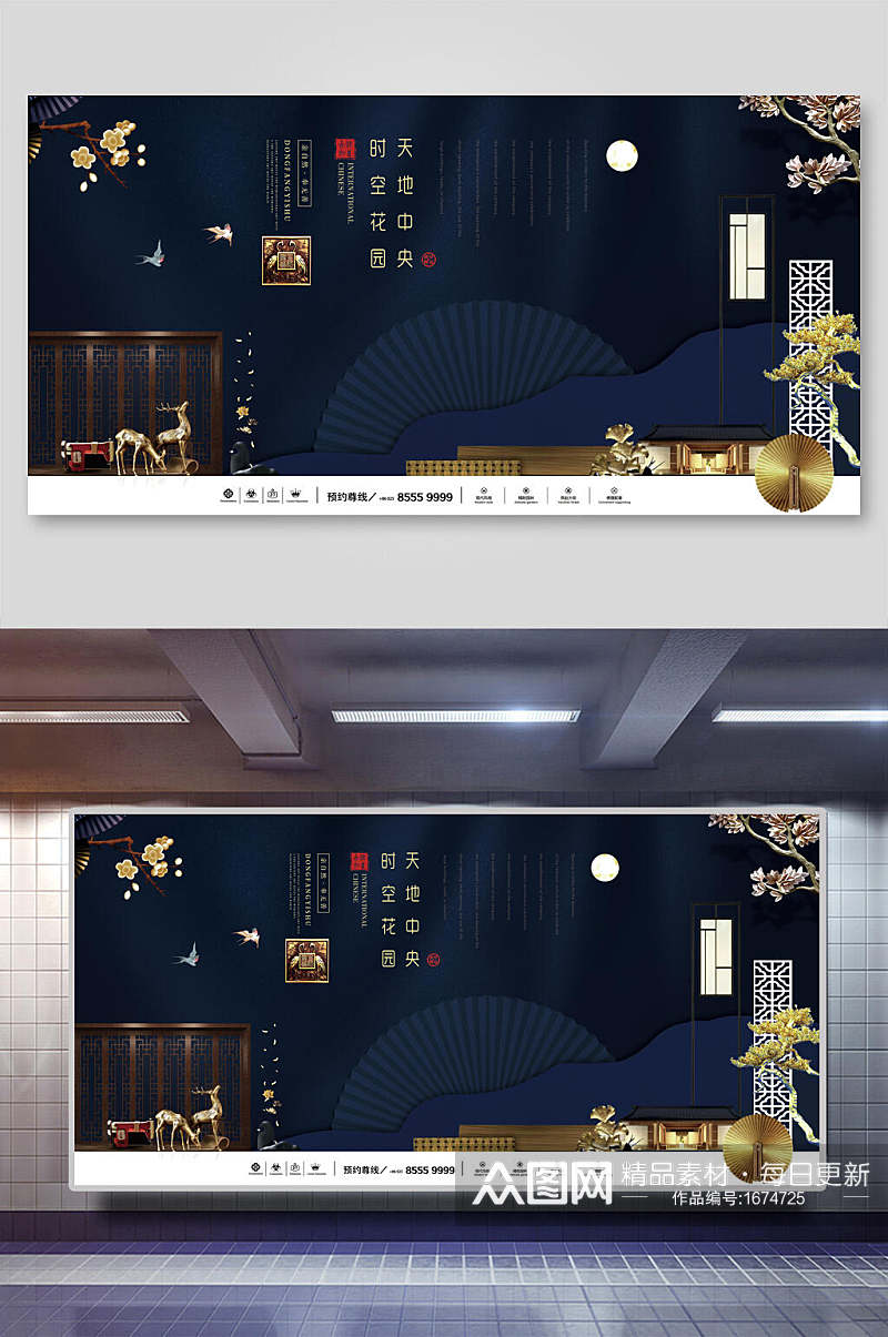 深蓝色中式地产海报设计素材