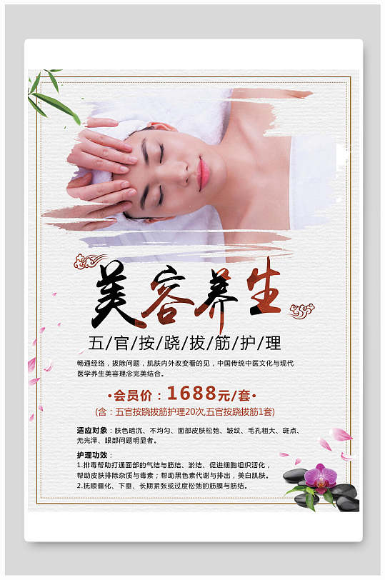 整形美容养生促销海报