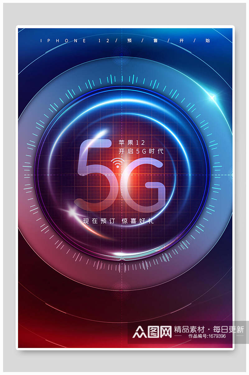 时尚5G核心技术科技海报素材
