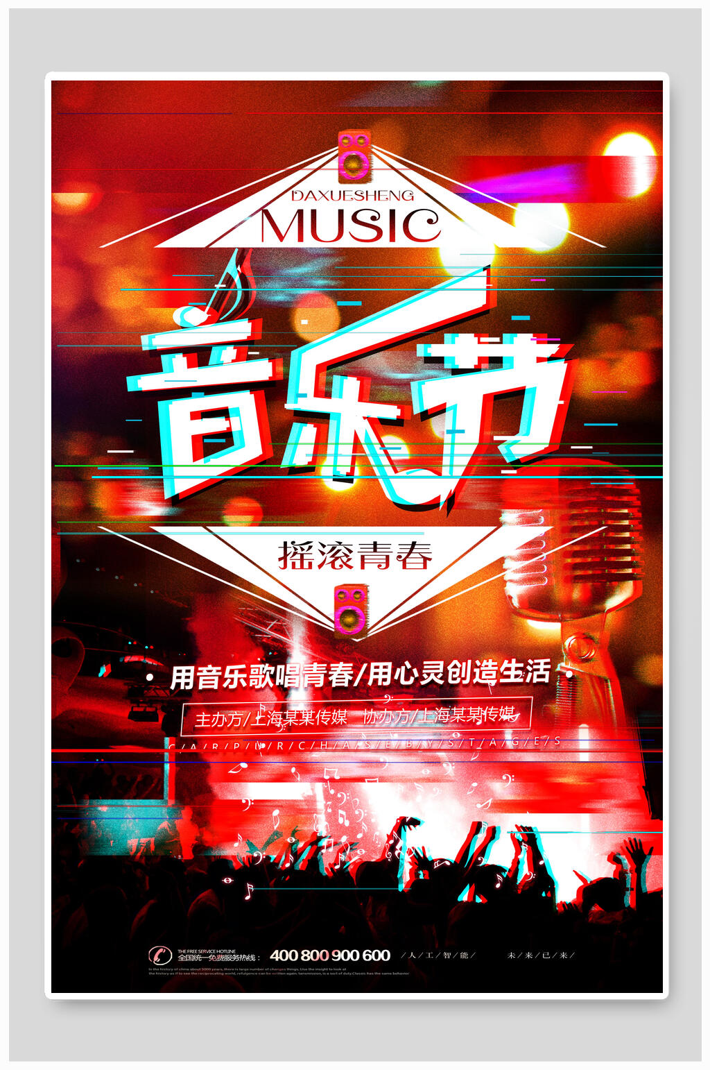 音乐节摇滚海报设计素材