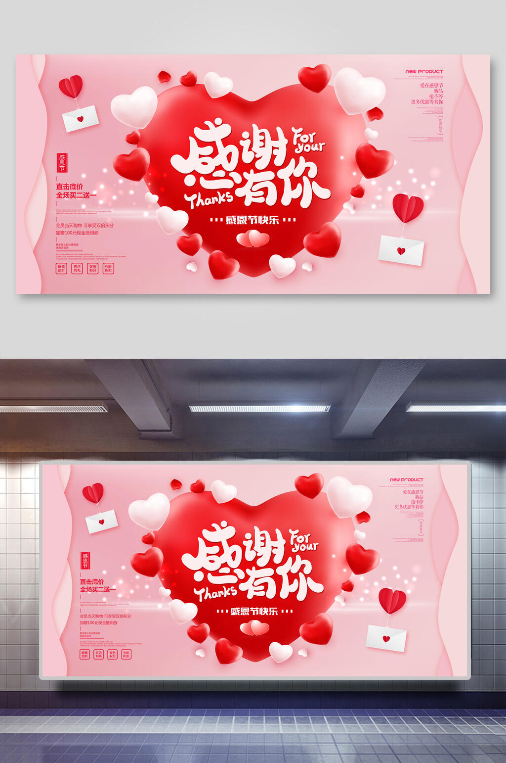 感谢有你感恩展板海报设计素材