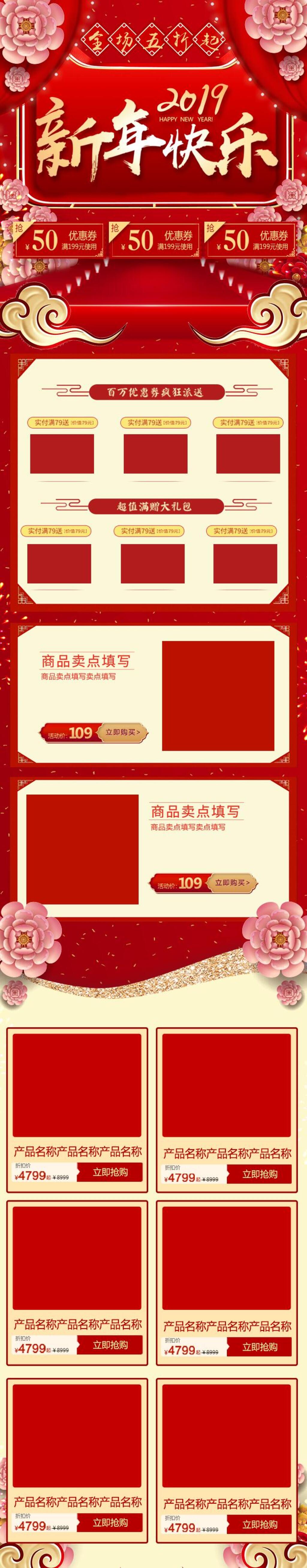 新年快乐促销电商详情页素材
