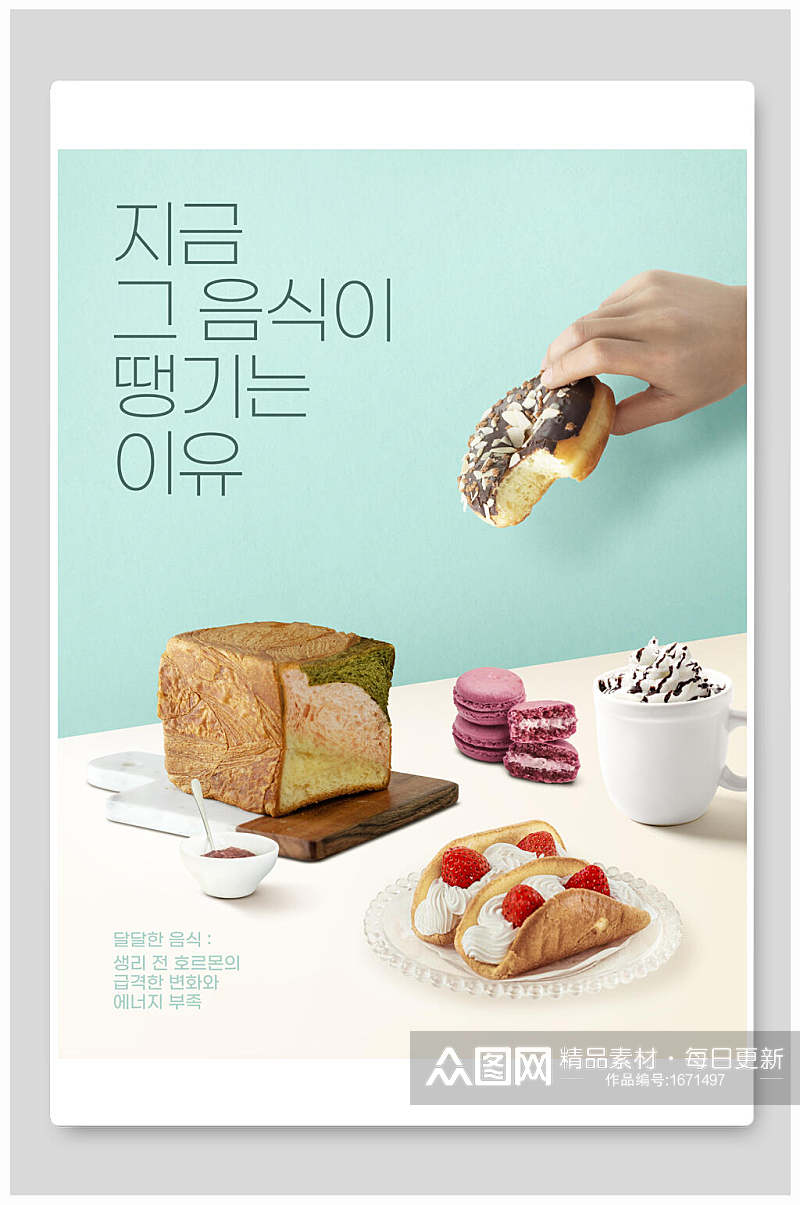 清新韩式甜品美食海报设计素材