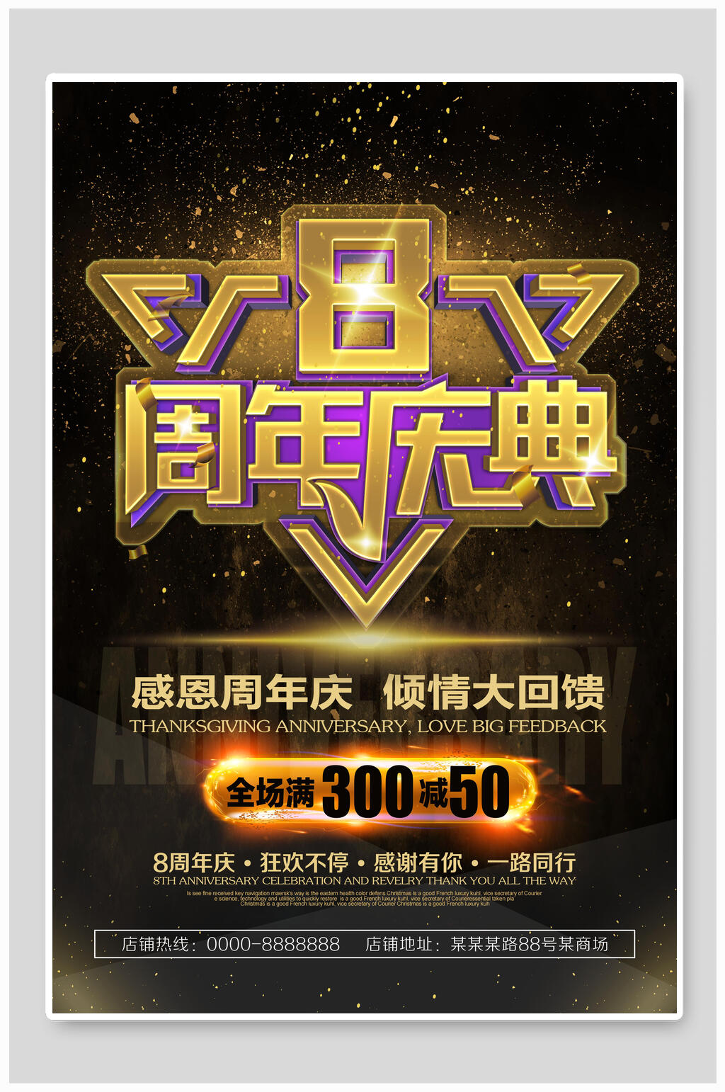 周年庆海报周年庆促销倾情大回馈素材