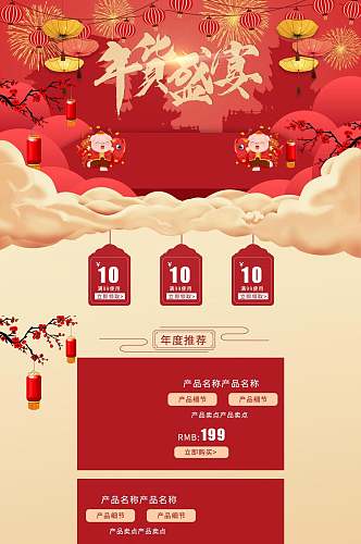 中国风红色年货盛宴电商详情页