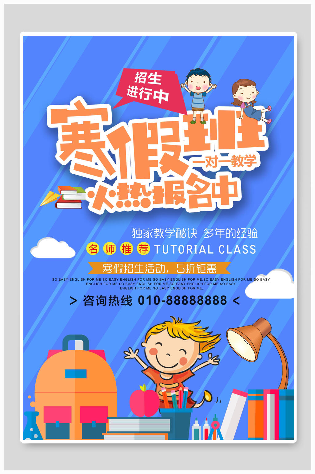 招生海报寒假班辅导班素材