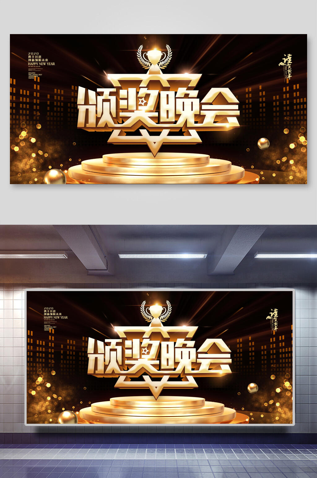 年会会议背景设计颁奖晚会素材