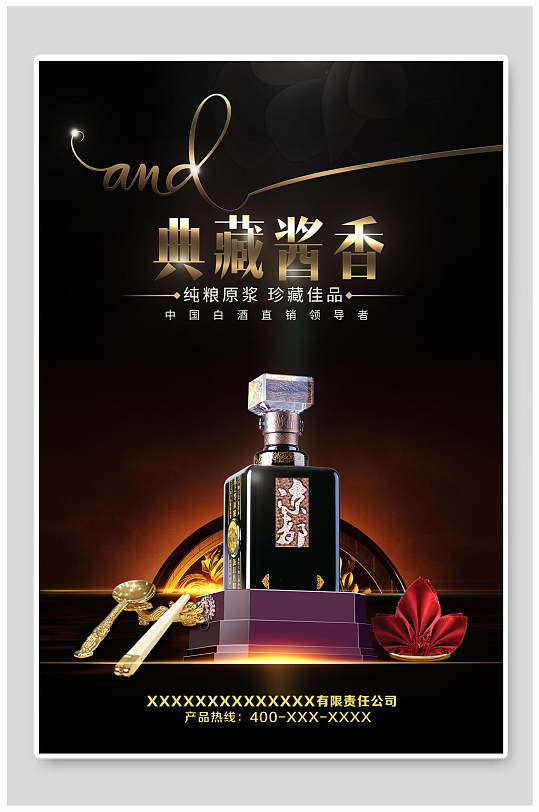 关于酱酒定制家具展海报的信息