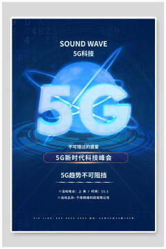 蓝色5G科技新时代科技峰会海报